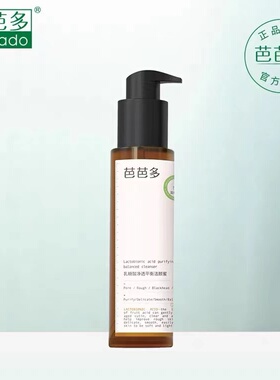 芭芭多乳糖酸净透平衡洁颜蜜120ml深层净化毛孔去油不去水洗面奶