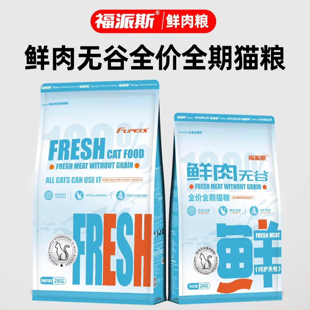 福派斯理想体态去毛球暹罗主粮
