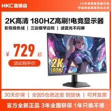 HKC猎鹰二代IG27Q电脑显示器27英寸2K180HZ电竞游戏屏幕G27H2DPro