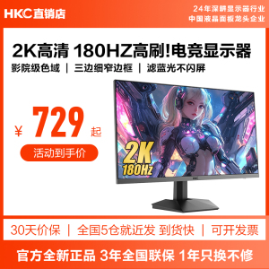 HKC猎鹰二代IG27Q电脑显示器27英寸2K180HZ电竞屏幕G27H2经典版