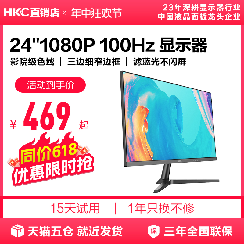 HKC惠科24英寸2K高清100HZ显示器144办公1080p电脑屏幕V2417外接-封面