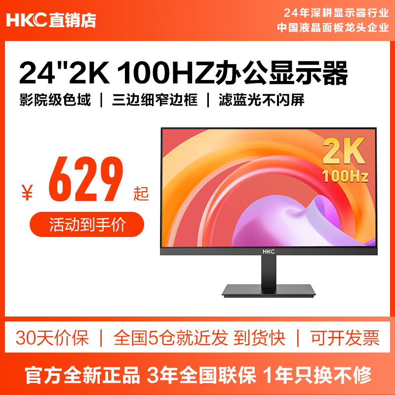 HKC24英寸2k显示器办公外接电脑