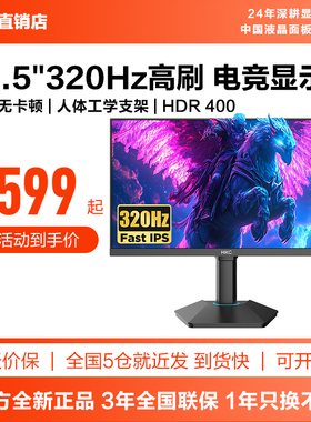 HKC显示器24.5英寸320HZ电竞G5S游戏24外接260电脑屏幕G25H3Pro