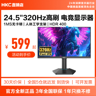 HKC显示器24.5英寸320HZ电竞G5S游戏24外接260电脑屏幕G25H3Pro