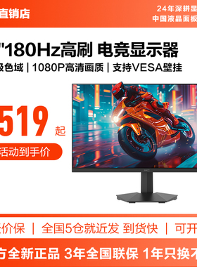 HKC显示器24英寸180HZ电竞屏幕G24H3D游戏外接电脑台式G24H1DM