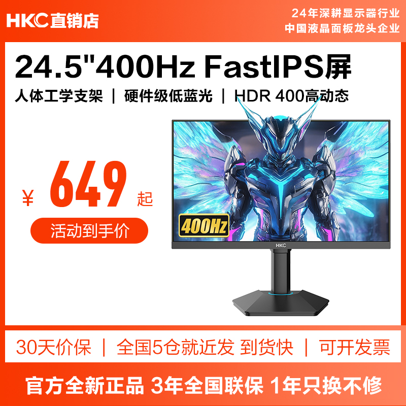 HKC显示器24.5英寸400HZ电竞游戏专用IPS高清24升降电脑屏幕G25H5