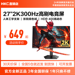 HKC显示器27英寸300HZ电竞游戏2K外接24屏幕240HZ台式IPS电脑Q7S