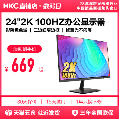 HKC24英寸2k显示器办公外接电脑