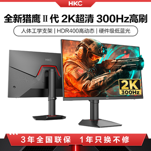IPS电脑Q7S HKC显示器27英寸300HZ电竞游戏2K外接24屏幕240HZ台式