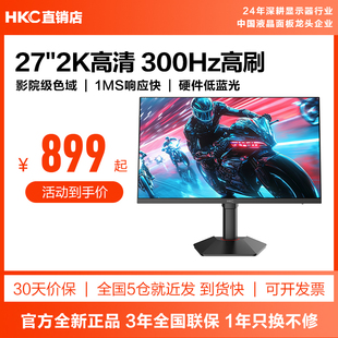 HKC显示器27英寸2K电竞300HZ高刷银河V7升降电脑320屏幕G27H4Plus
