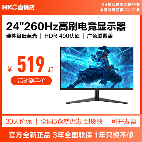 【HKC电竞新品】24