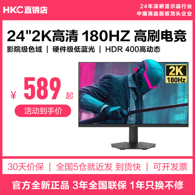 HKC战神新品24”2K180HZ高性价比