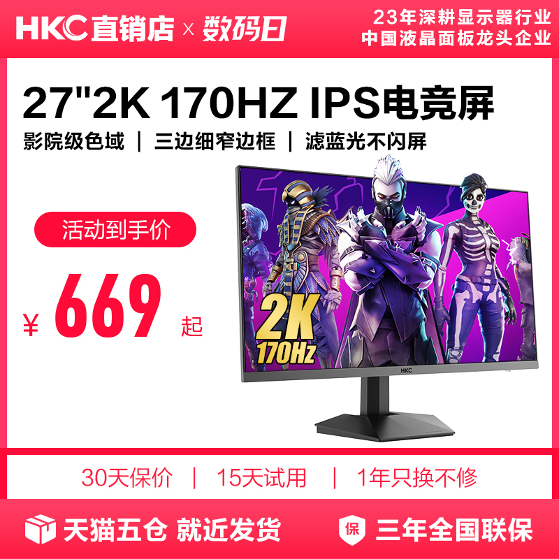 HKC猎鹰系列IG27Q显示器2k170hz