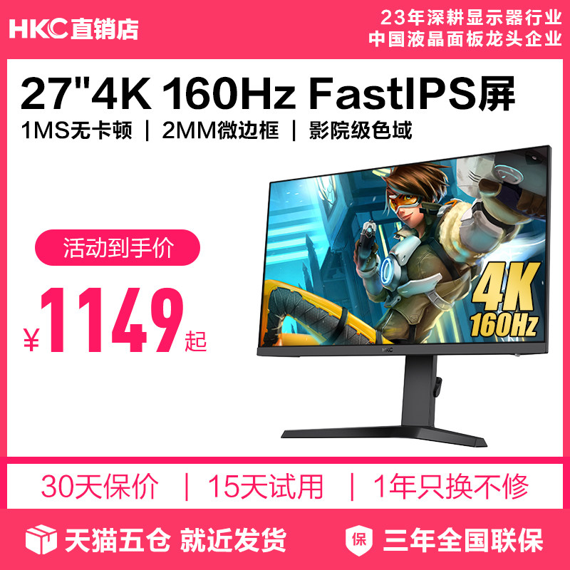 HKC�ݿ�G27H7��ʾ��27Ӣ��4K������Ļ160HZ�羺��Ϸ����VG273Upro G27H7��FastIPS����/4K160HZ����/DIC���������˶�ģ��/���幤ѧ֧��/HDR400/����Ӳ�������⡿ �ٷ�����