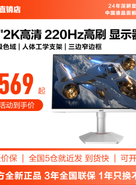 HKC白色电竞27英寸2K游戏屏幕220HZ外接办公显示器G27H2WProMax