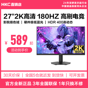 HKC显示器27英寸2K电竞CSGO外接180HZ台式G24H2D电脑屏幕G27H2D
