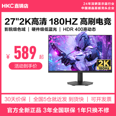 HKC战神新品27