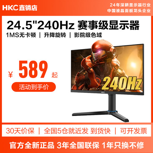HKC惠科240Hz高刷电竞显示器