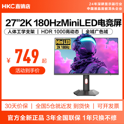 HKCMiniLED技术2K/4K电竞屏幕