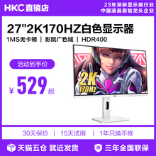 HKC 27英寸2K高清电竞170HZ白色显示器电脑24屏幕TG271Q粉色IG27Q