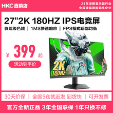 HKC显示器27英寸IG27Q电竞游戏2K180HZ无畏契约IPS电脑屏幕SG27QC