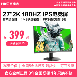 HKC显示器27英寸IG27Q电竞游戏2K180HZIPS电脑屏幕G27H2经典版