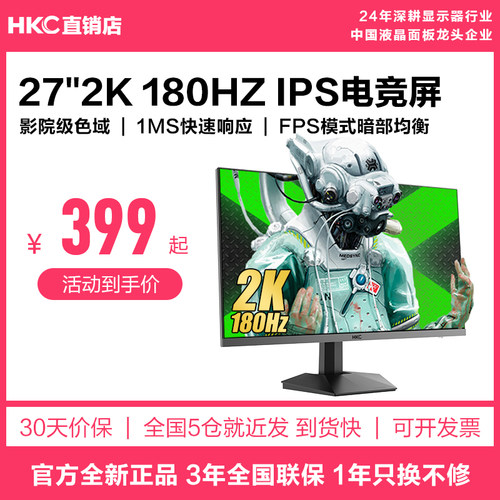 超6K人加购HKC27英寸2K180HZ电脑