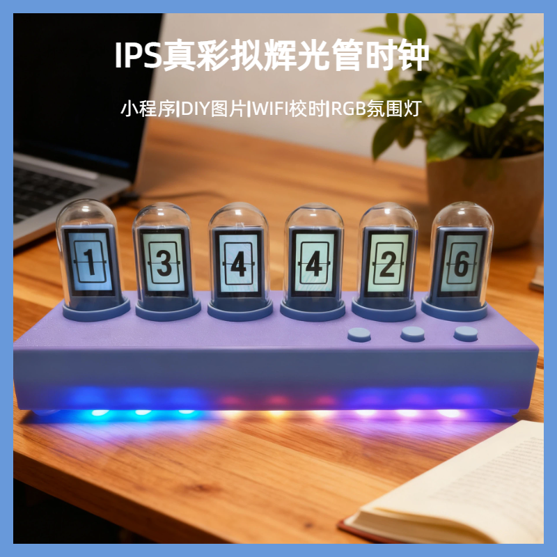 IPS真彩拟辉光管时钟男生电竞房桌搭男友礼物简约桌面摆件