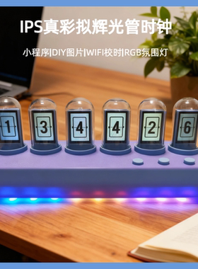 IPS真彩拟辉光管时钟男生电竞房桌搭男友礼物简约桌面摆件