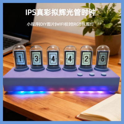 IPS真彩拟辉光管时钟电竞房桌搭