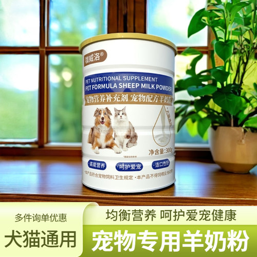 咖威洛新生狗狗猫羊奶粉补充营养