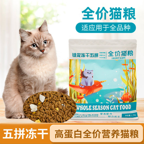 链宠五拼冻干猫粮增肥营养发腮