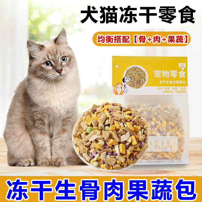 大图宠匠冻干生骨肉果蔬包犬狗狗冻干猫零食鸡肉粒碎拌粮伴侣蛋黄