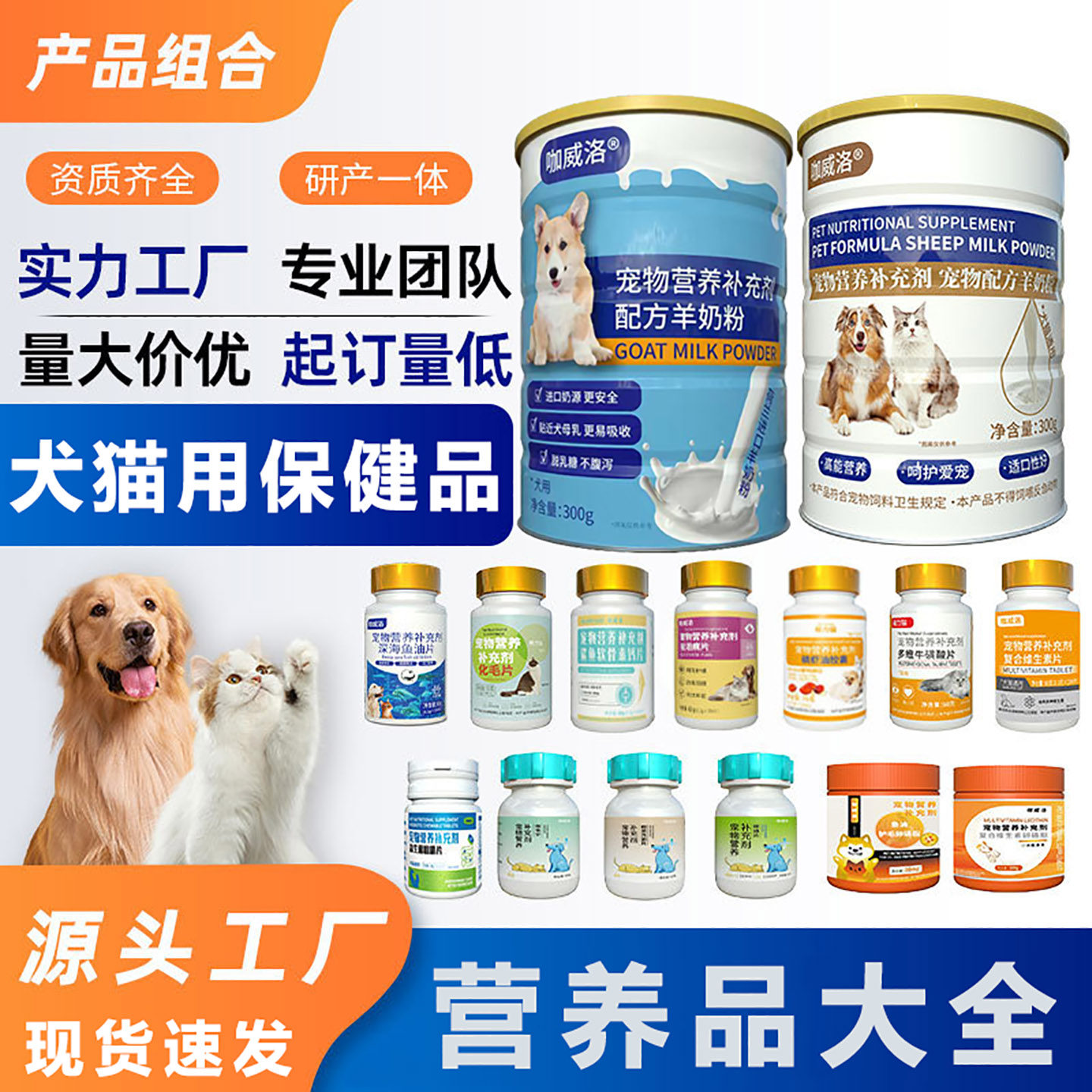 咖威洛狗狗猫咪幼犬羊奶粉鱼油化毛鲨鱼软骨素钙片补维生素祛泪痕