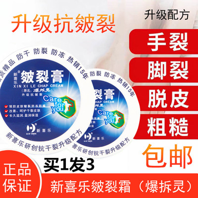 新喜乐裂王抗裂修复霜正品干裂冻裂护手霜防冻防裂皲裂可宁膏手油