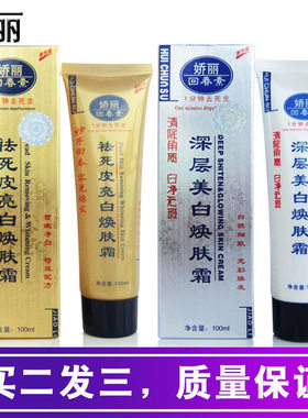 买2送1 正品新娇丽回春素1分钟祛死皮亮白焕肤霜去死皮去角质黑头