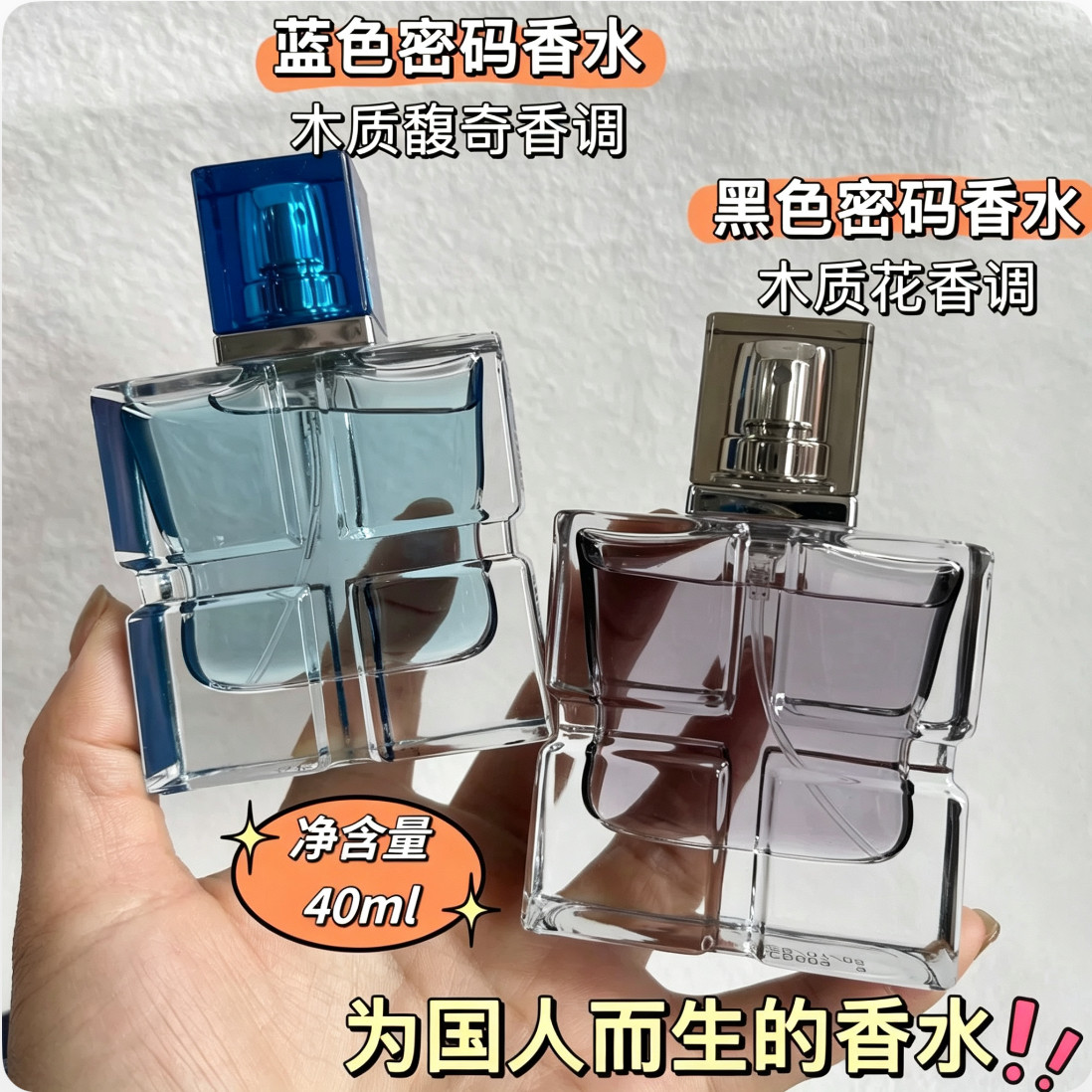 美顿蓝色密码香水黑色密码香水男女士中性持久淡香蔚蓝木质馥奇调