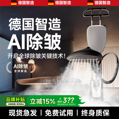 【德国智造】服装店商用挂烫机