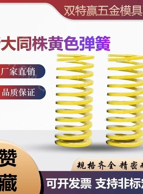 新大同株耐高温弹簧进口弹大同弹簧TF黄色日标矩形弹簧外径Φ16