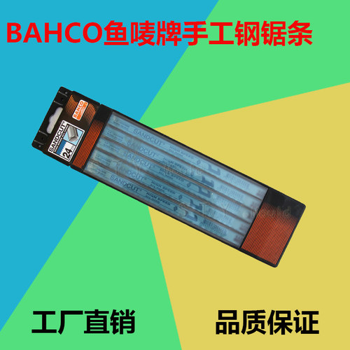 瑞典SANDCUT白固BAHCO鱼唛牌手工钢锯条/刀片条300（12寸）