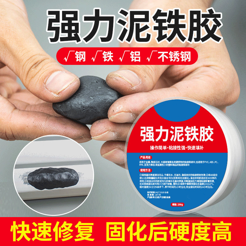 【下单立减50】泥铁胶修补型胶高硬度万能金属焊接修复塑钢土ab胶