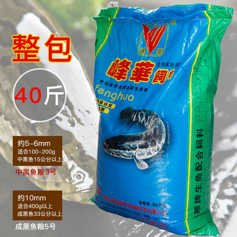 黑鱼财鱼乌鱼蛇头鱼乌鳢饲料专用料浮水颗粒高蛋白正品养殖用20kg