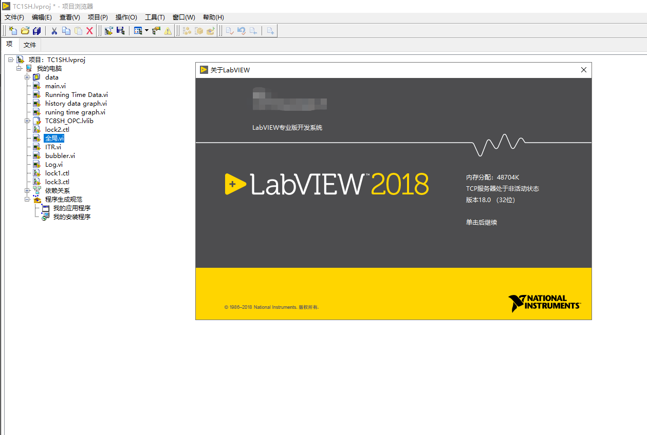 安装Labview 2018 软件送教程