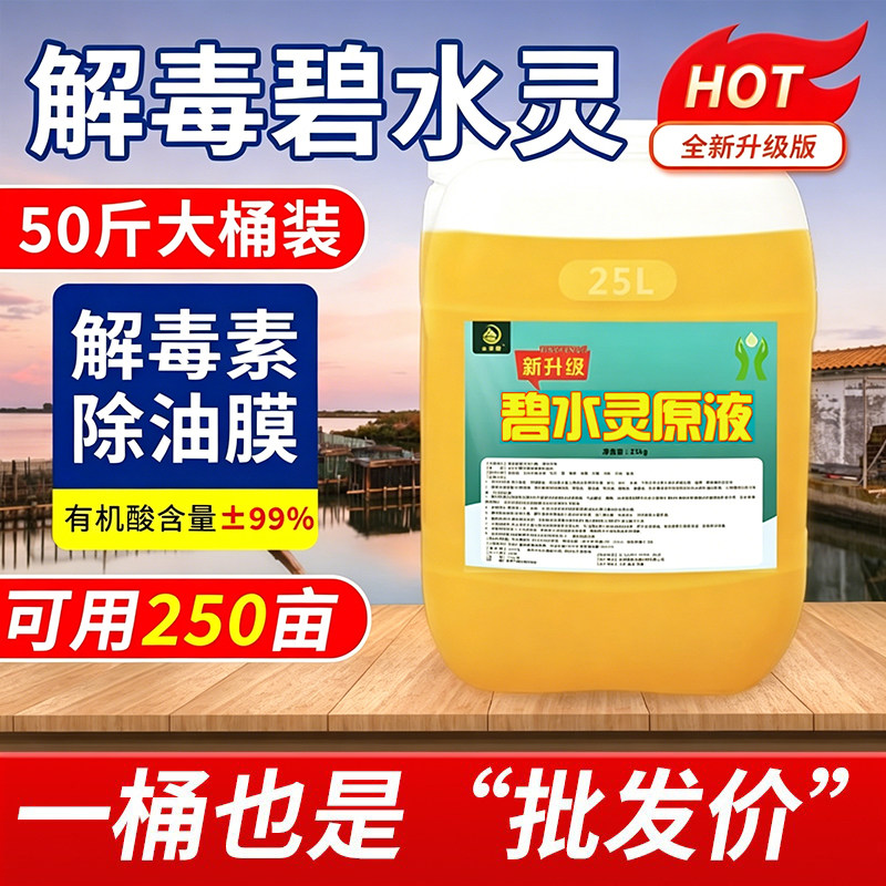 有机酸碧水安解毒水产养殖专用鱼虾蟹塘去油膜改善水色水质稳定剂