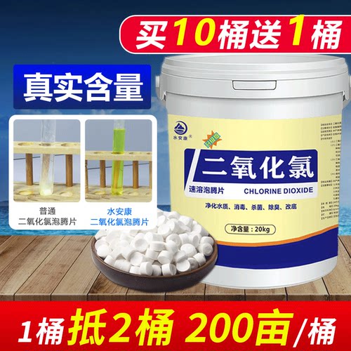 水安康二氧化氯泡腾片消毒杀菌