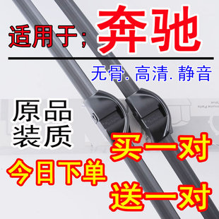 奔驰E260雨刮器GLK/ML/B200威霆GLA/R级C180/C200L雨刷片原装原厂