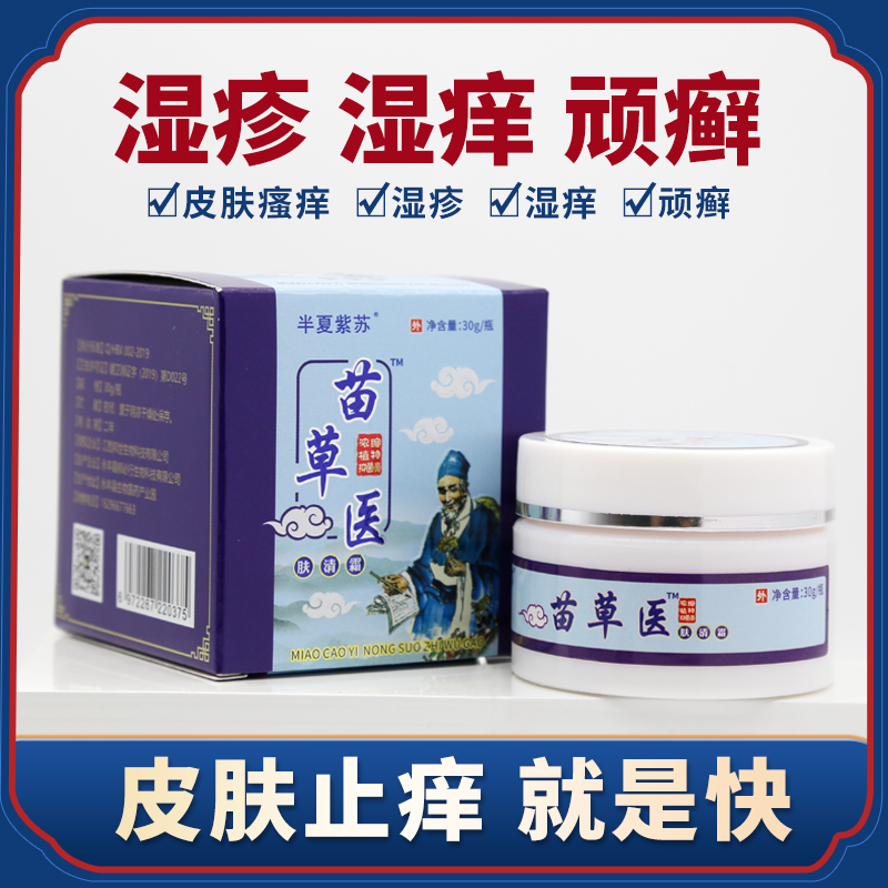 肤清霜草本头皮癣抑菌膏
