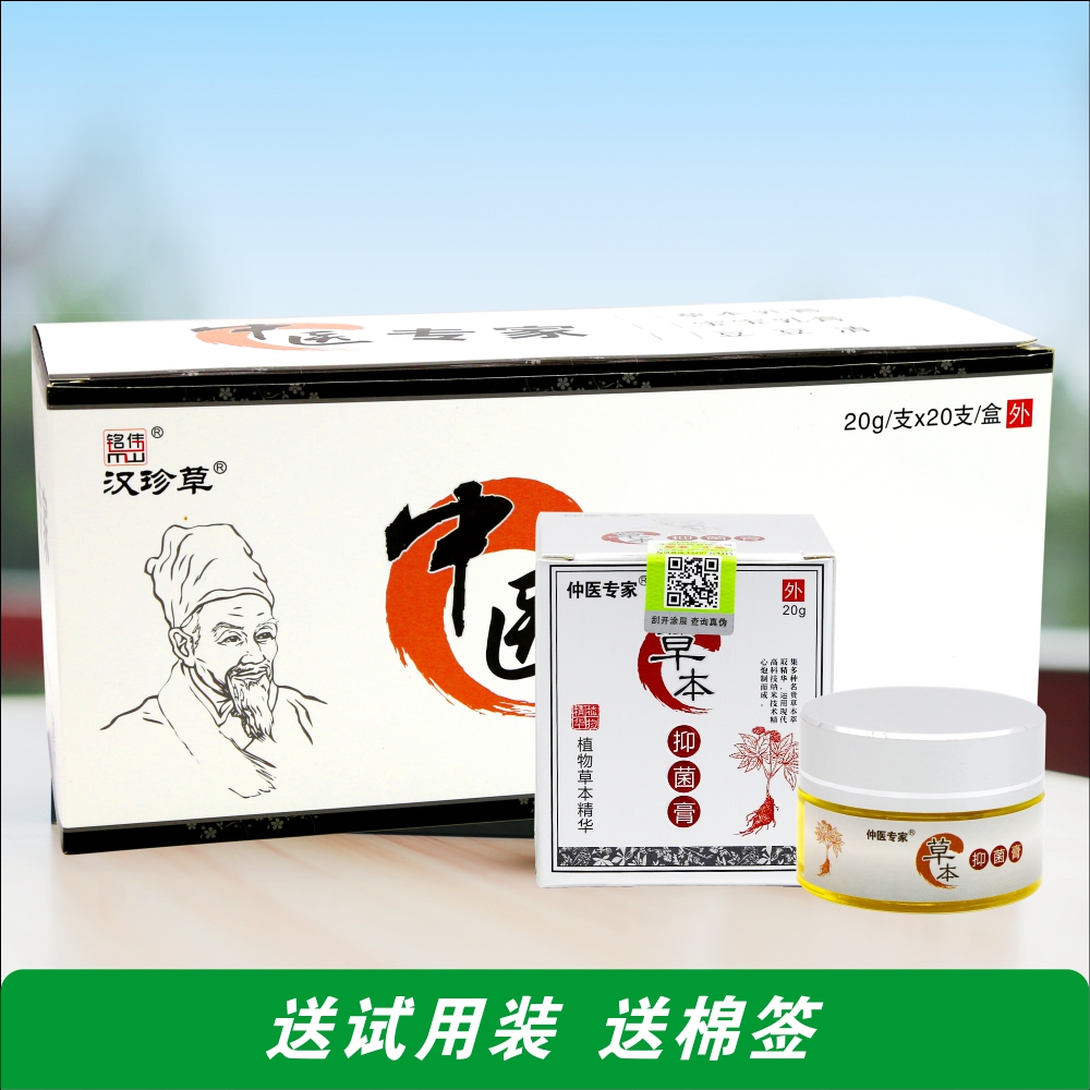 皮肤外用中医专家止痒膏二送一