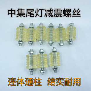 中集尾灯胶套螺丝货车尾灯软连接防撞软连接螺丝防震吊胶减震螺丝