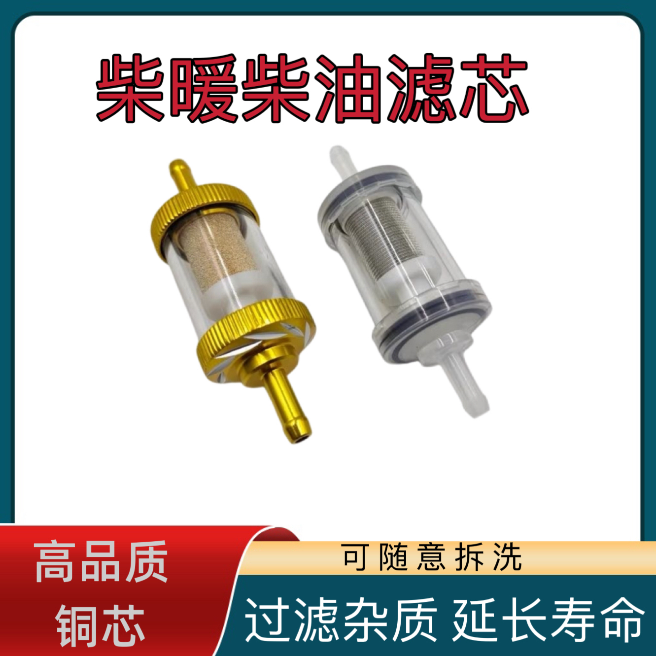 【柴暖油滤】驻车加热器配件柴暖专用柴油滤芯柴滤油滤燃油滤清器